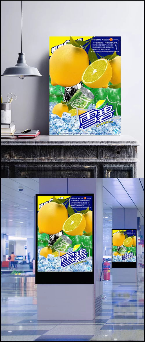 雪碧清涼一夏，創(chuàng)意廣告設(shè)計(jì)引領(lǐng)營(yíng)銷新風(fēng)尚
