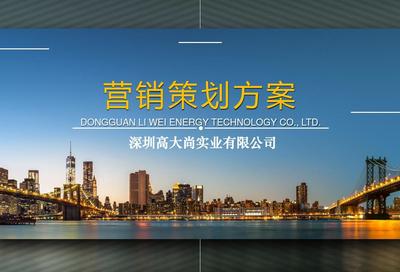 金桂飄香，大道可期——金桂大道項目整合營銷推廣提案